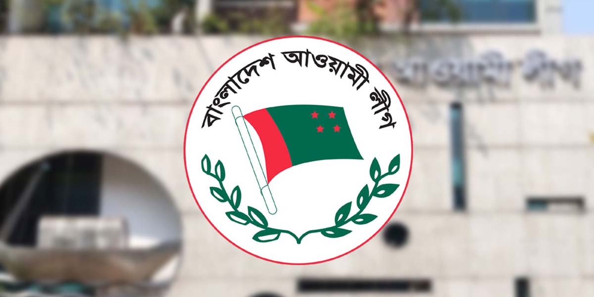 Awami League logo আওয়ামী লীগ লোগো
