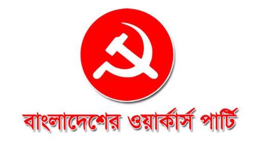 workers party ওয়ার্কাস পার্টি (1)