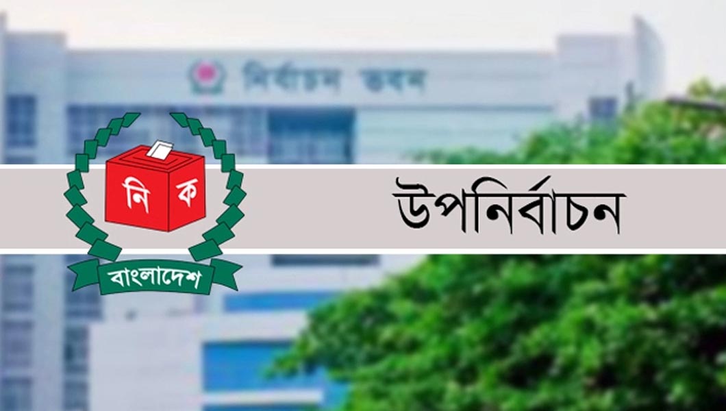 ElectionComission নির্বাচন কমিশন Election উপ-নির্বাচন উপ নির্বাচন ইসি নির্বাচন কমিশন ভবন comission buildin ElectionComission নির্বাচন কমিশন Election উপ-নির্বাচন উপ নির্বাচন নির্বাচন ভবন নির্বাচন কমিশন ভবন ElectionComission নির্বাচন কমিশন Election উপ-নির্বাচন উপ নির্বাচন ইসি নির্বাচন কমিশন ভবন comission buildin